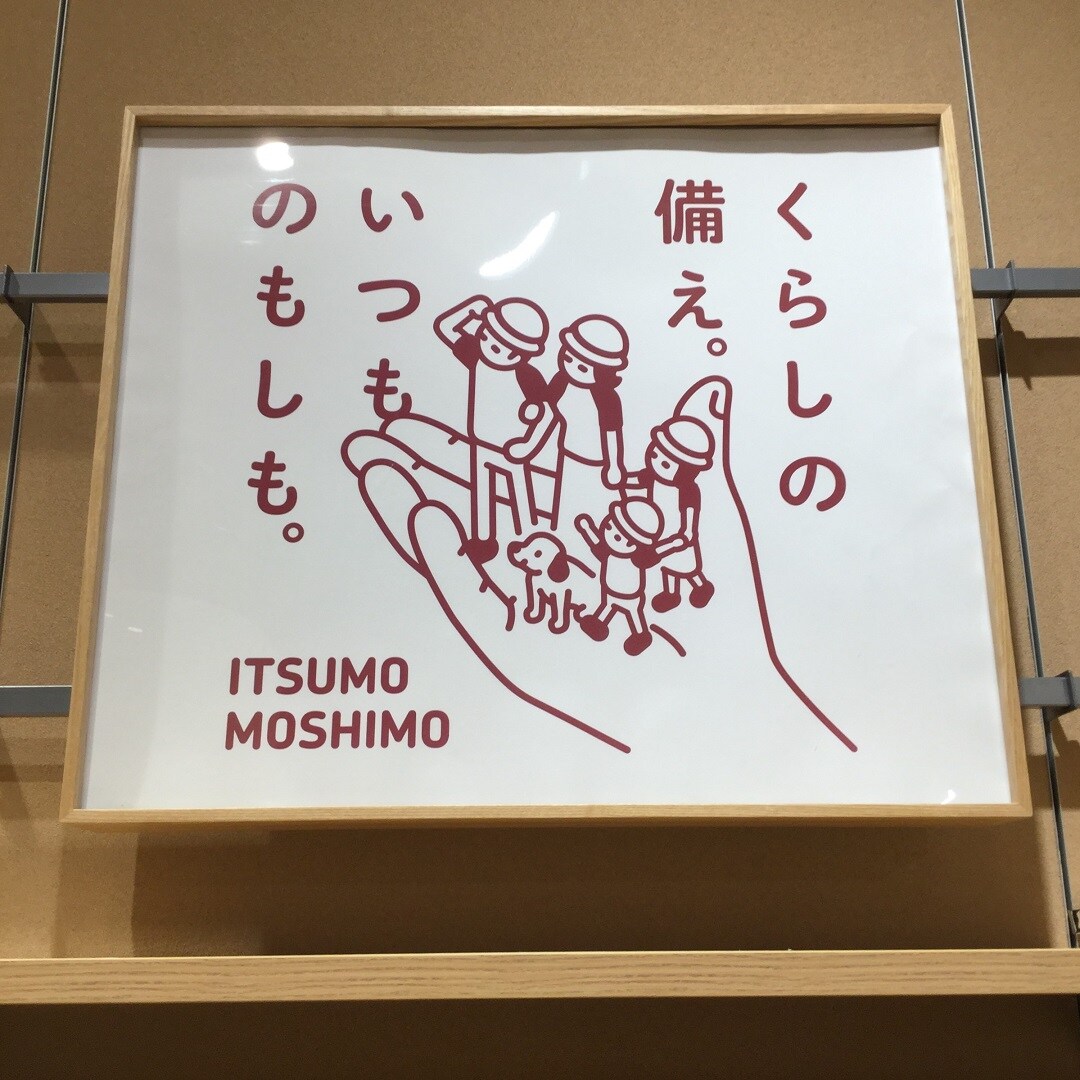 【ららぽーと沼津】いつものもしも。