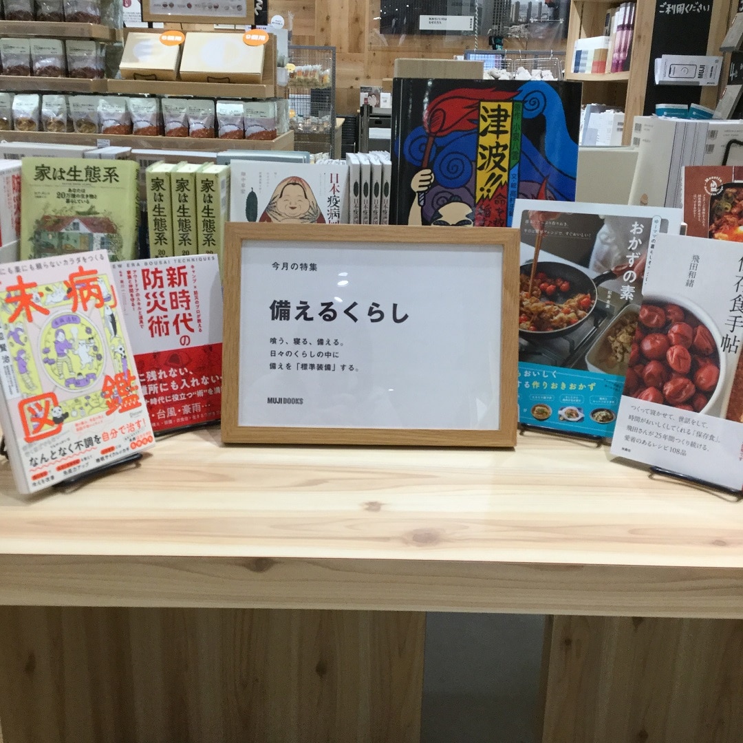 【ららぽーと沼津】book9