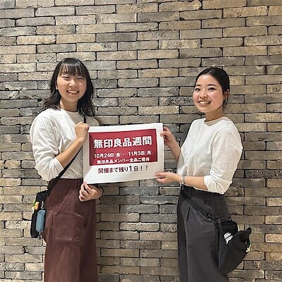 【予告】開催1日前！無印良品週間が始まります