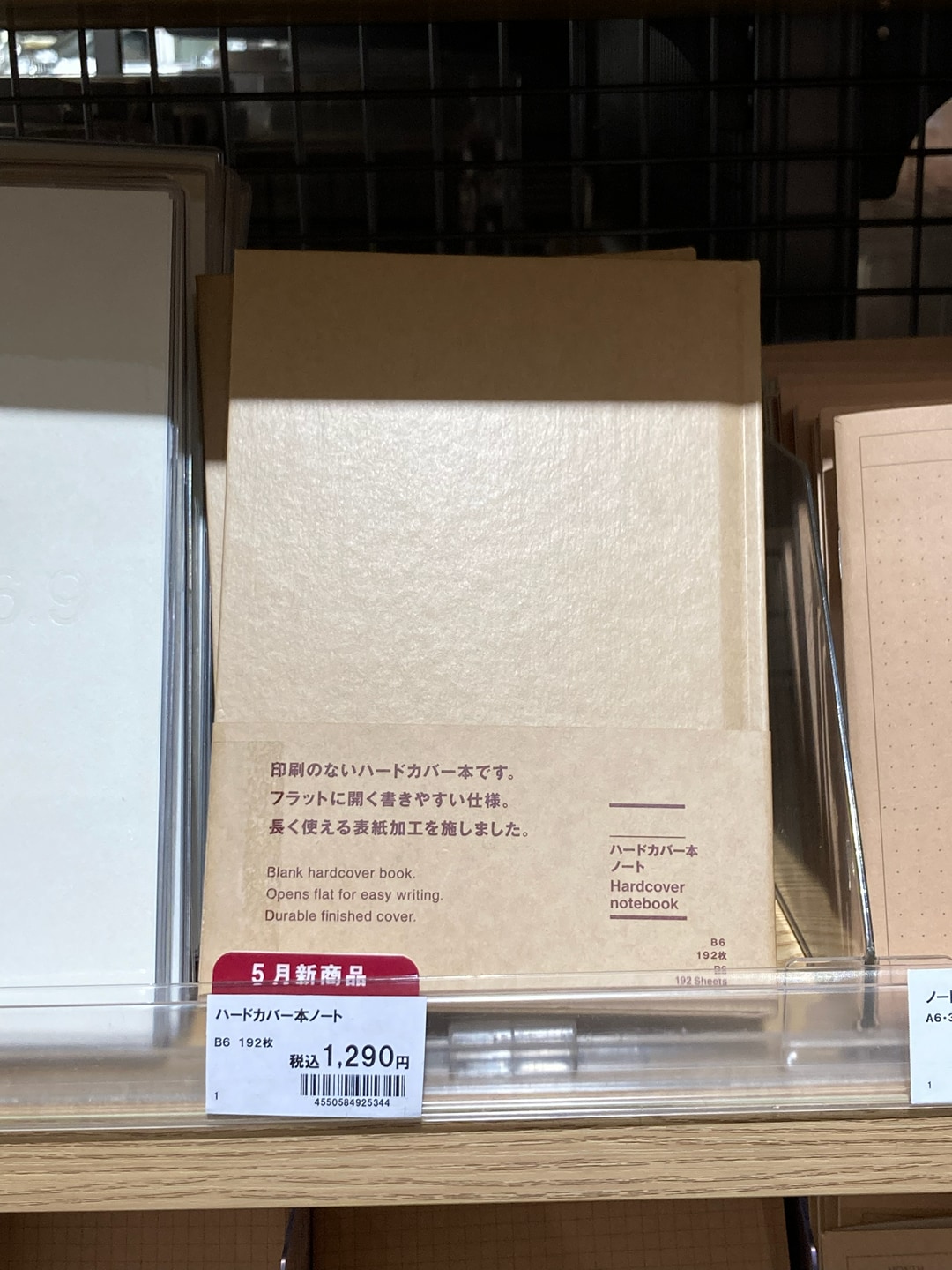 ハードカバー本ノート