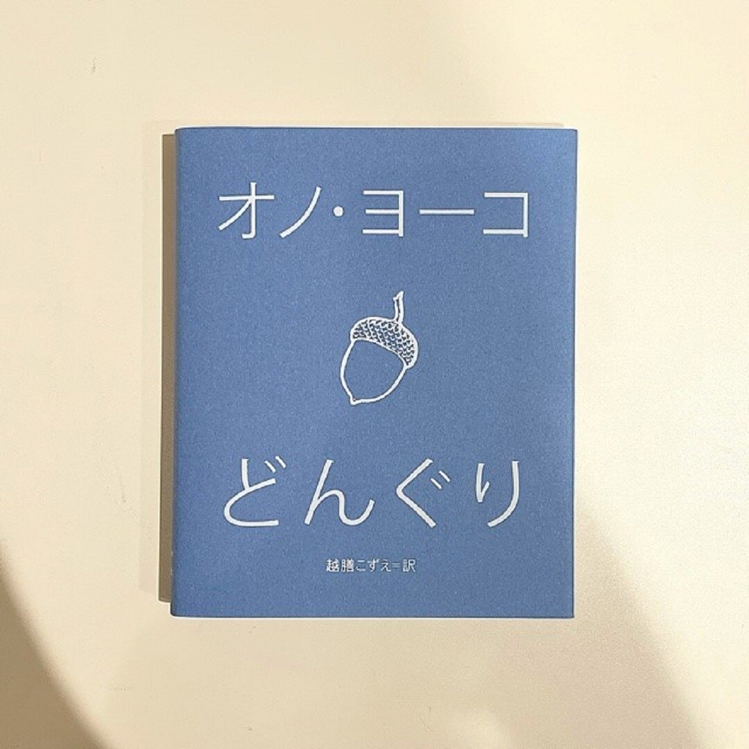 おたよりどんぐり