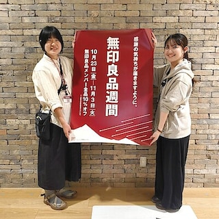 【心斎橋パルコ】【予告】10/23-11/3無印良品週間が始まります