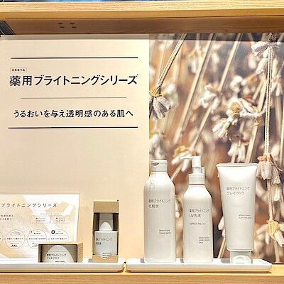 薬用ブライトニング美容液 | 無印良品