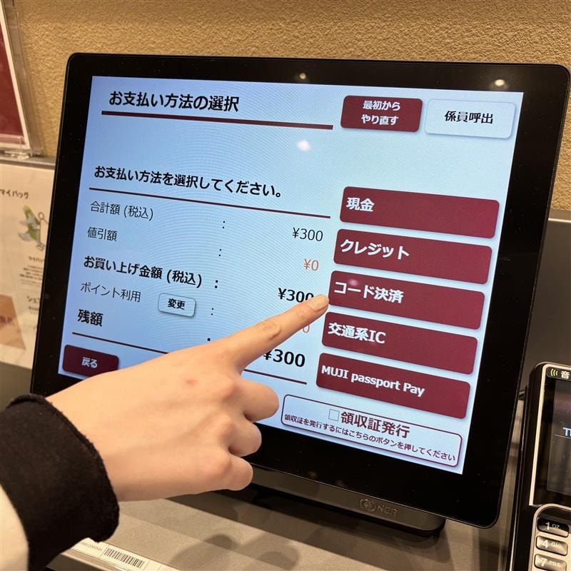 コード決済選択画面