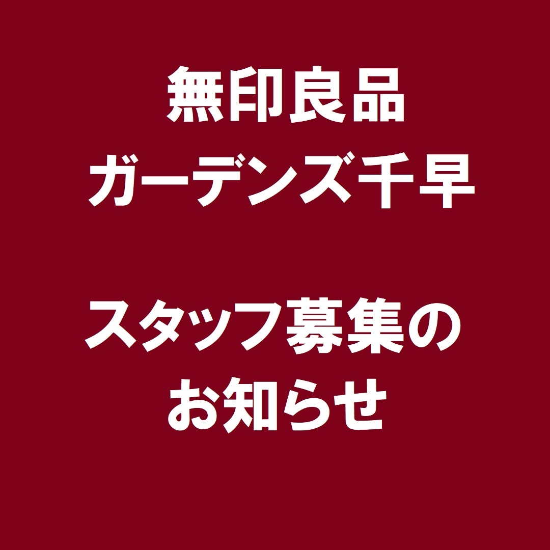 スタッフ募集のお知らせ
