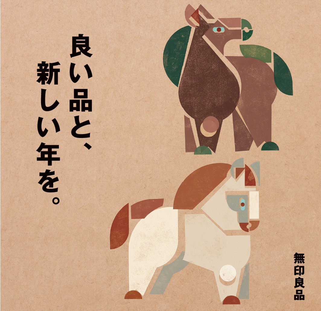 干支のイラスト　馬