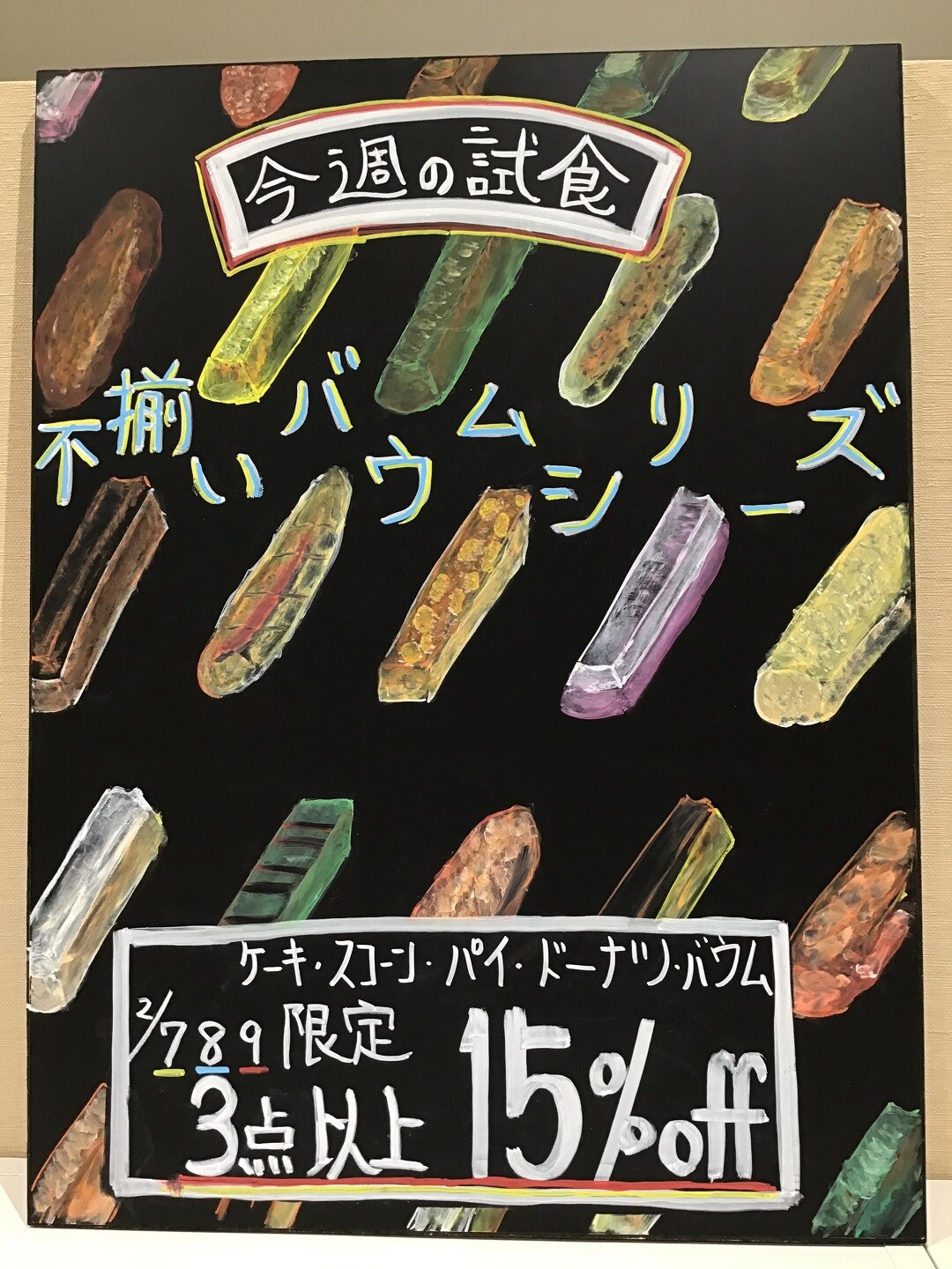 【イオンスタイル河辺】今週末の「これ、美味しい」