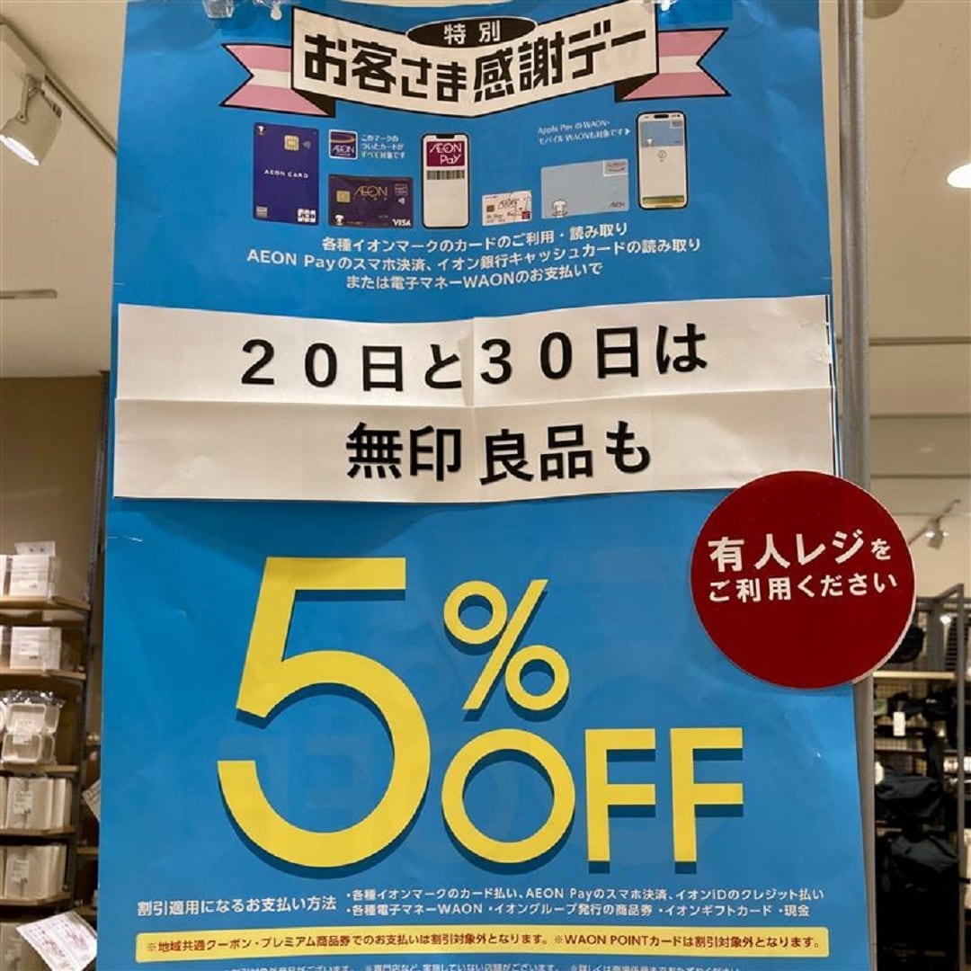 【イオンスタイル河辺】イオンお客様感謝デーのポスターの写真