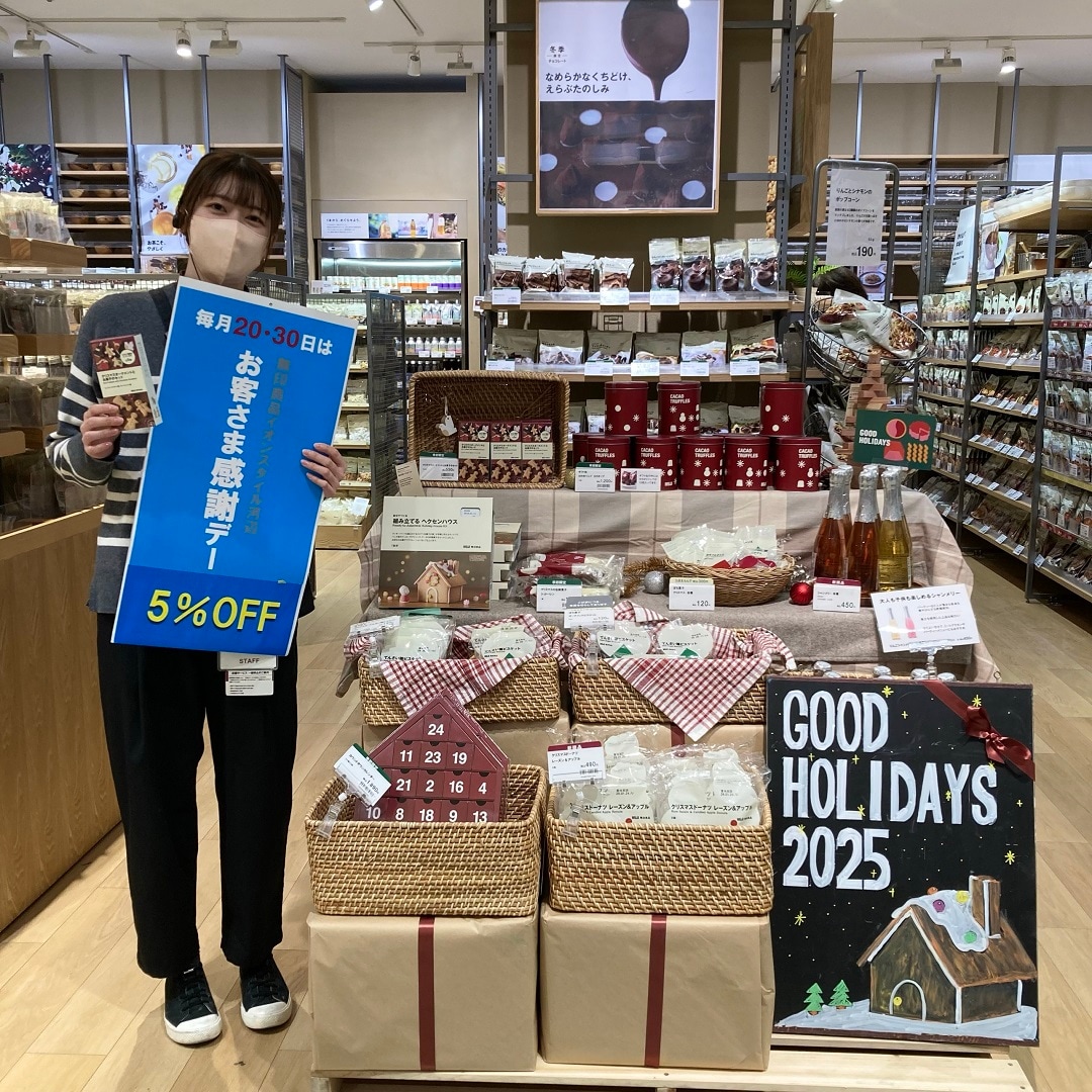 【イオンスタイル河辺】20日、30日イオンお客様感謝デーのポスターを持ったスタッフの写真