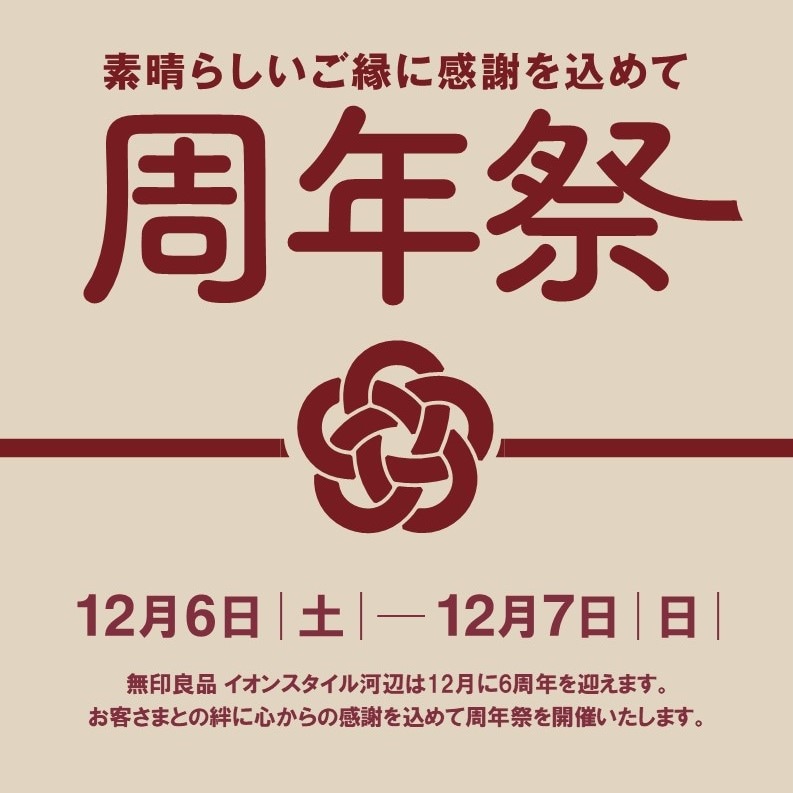 【イオンスタイル河辺】