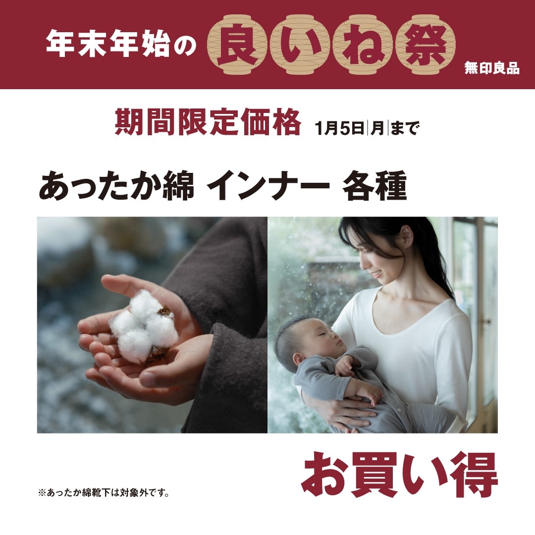 【イオンスタイル河辺】良いね祭あったかインナーお買い得の商品画像