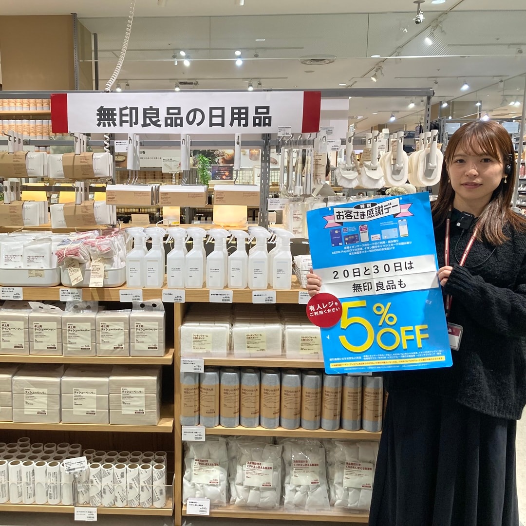 【イオンスタイル河辺】2025122930お客様感謝デー表紙