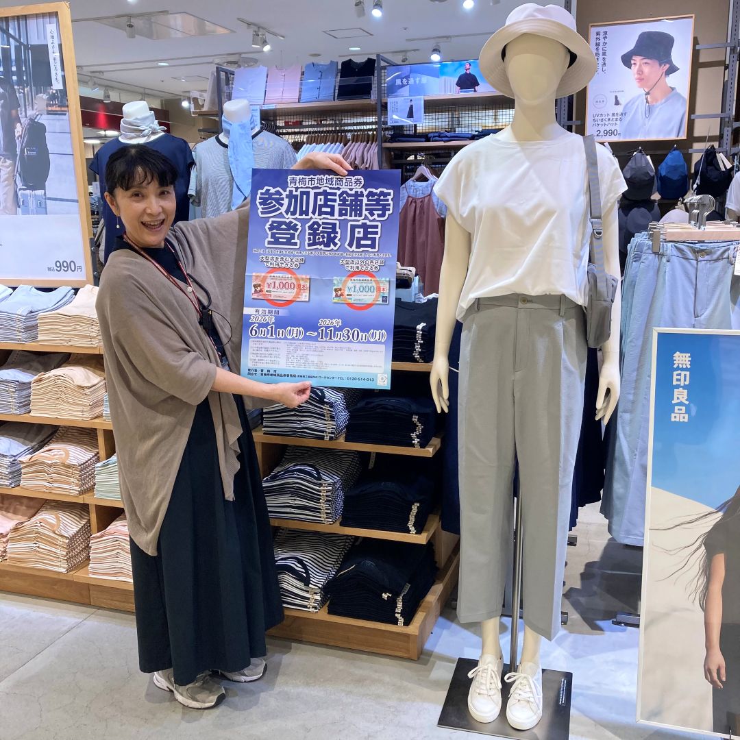 【イオンスタイル河辺】青梅市地域商品券のポスターを持ったスタッフの写真