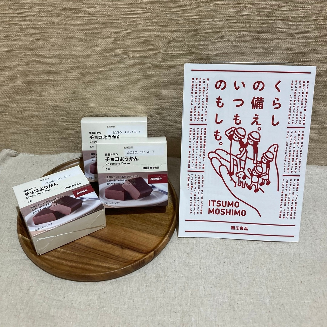 チョコようかん
