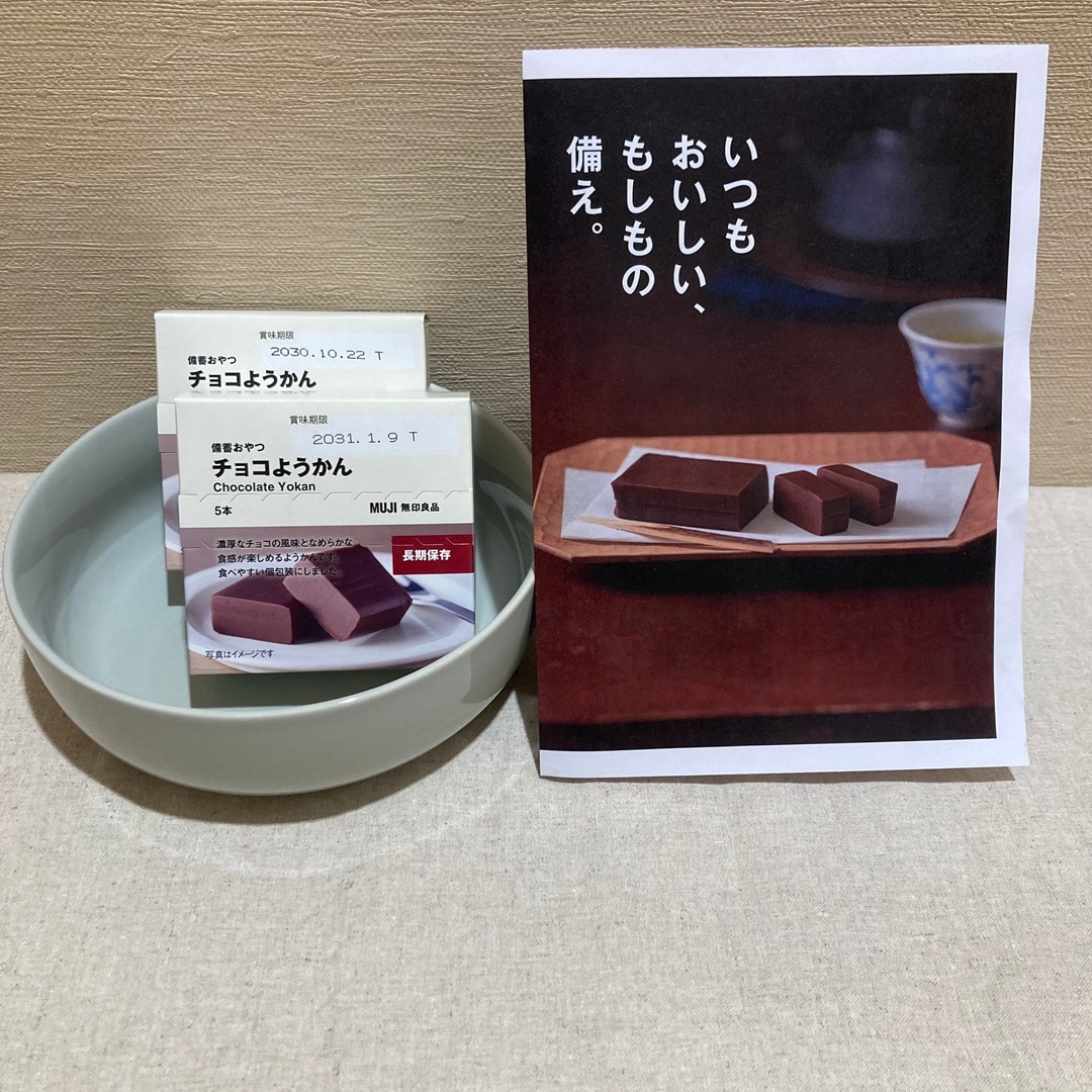 ようかん