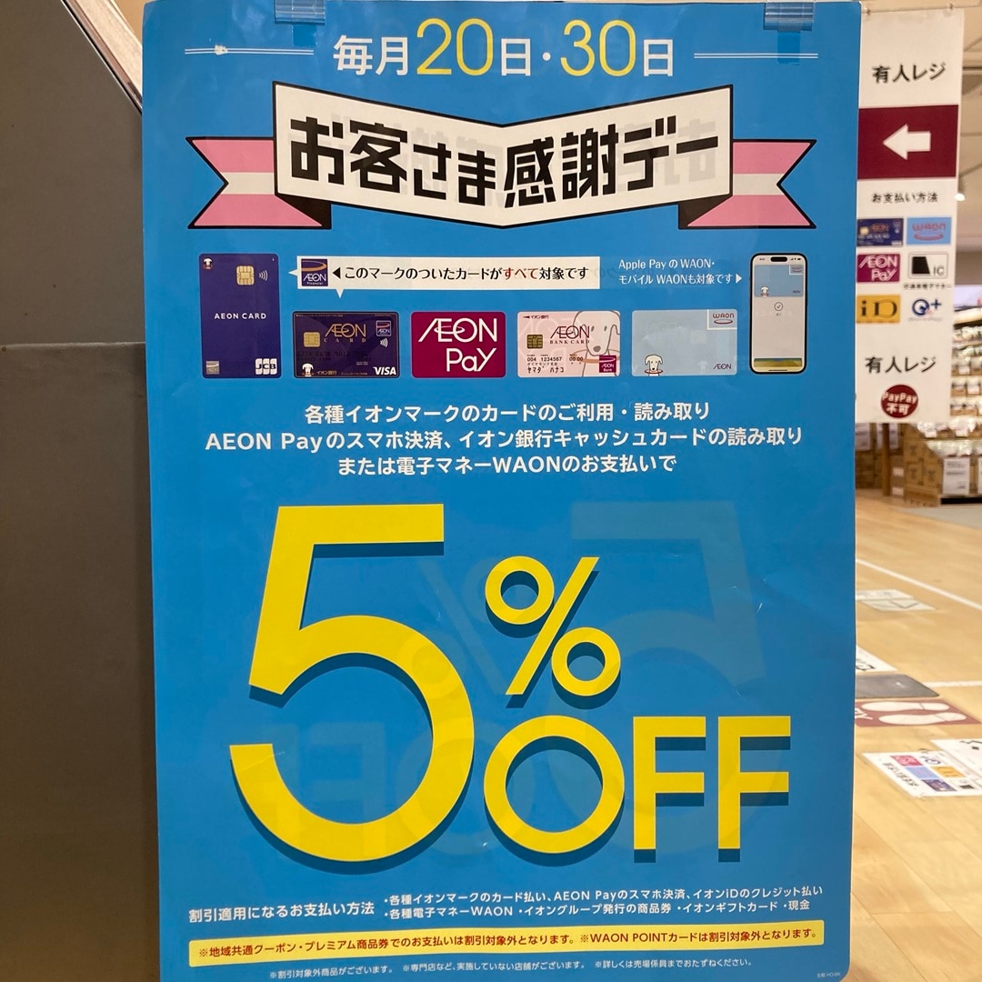 感謝デー