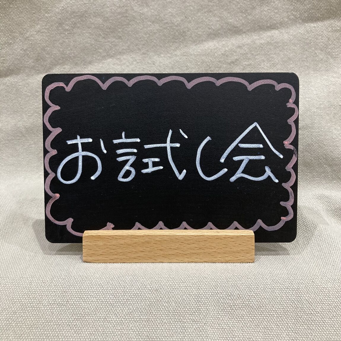 【イオンスタイル河辺】