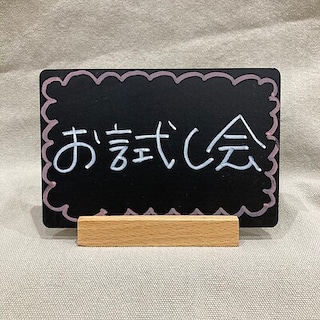 【イオンスタイル河辺】新商品リラクシング　お試し会