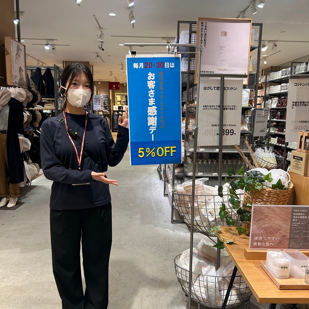 【イオンスタイル河辺】