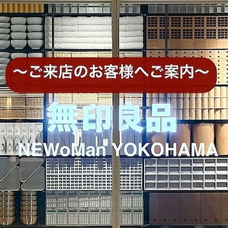 【NeWoManYOKOHAMA】ルミネ10％オフキャンペーンのお知らせ