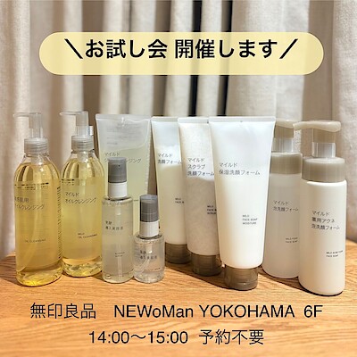 【NEWoMan YOKOHAMA】スキンケアお試し会