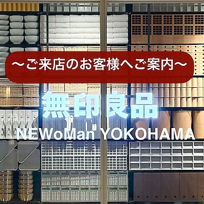 【NEWoMan YOKOHAMA】本日より！ルミネカード10%OFFキャンペーンのご案内