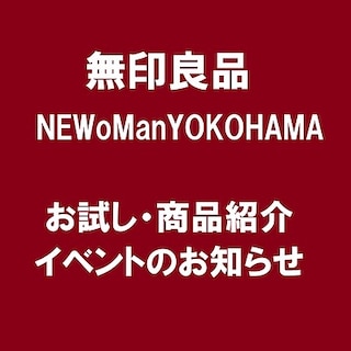 【NEWoManYOKOHAMA】いつものもしも商品紹介イベント