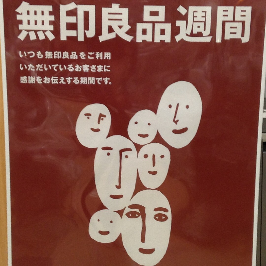 キービジュアル画像：『無印良品週間』｜4月１日（月）まで開催中！