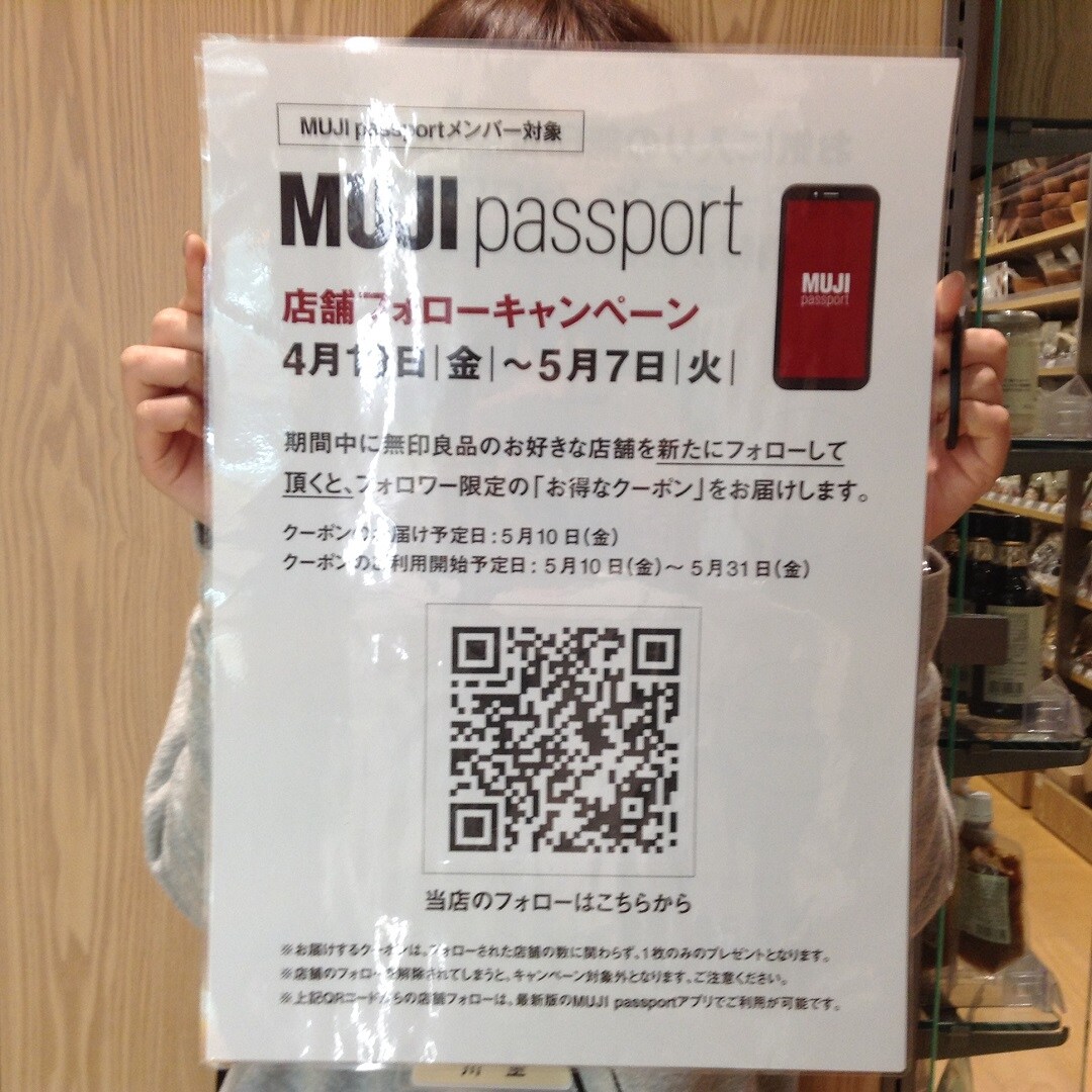 キービジュアル画像：MUJIpassport店舗フォローキャンペーン