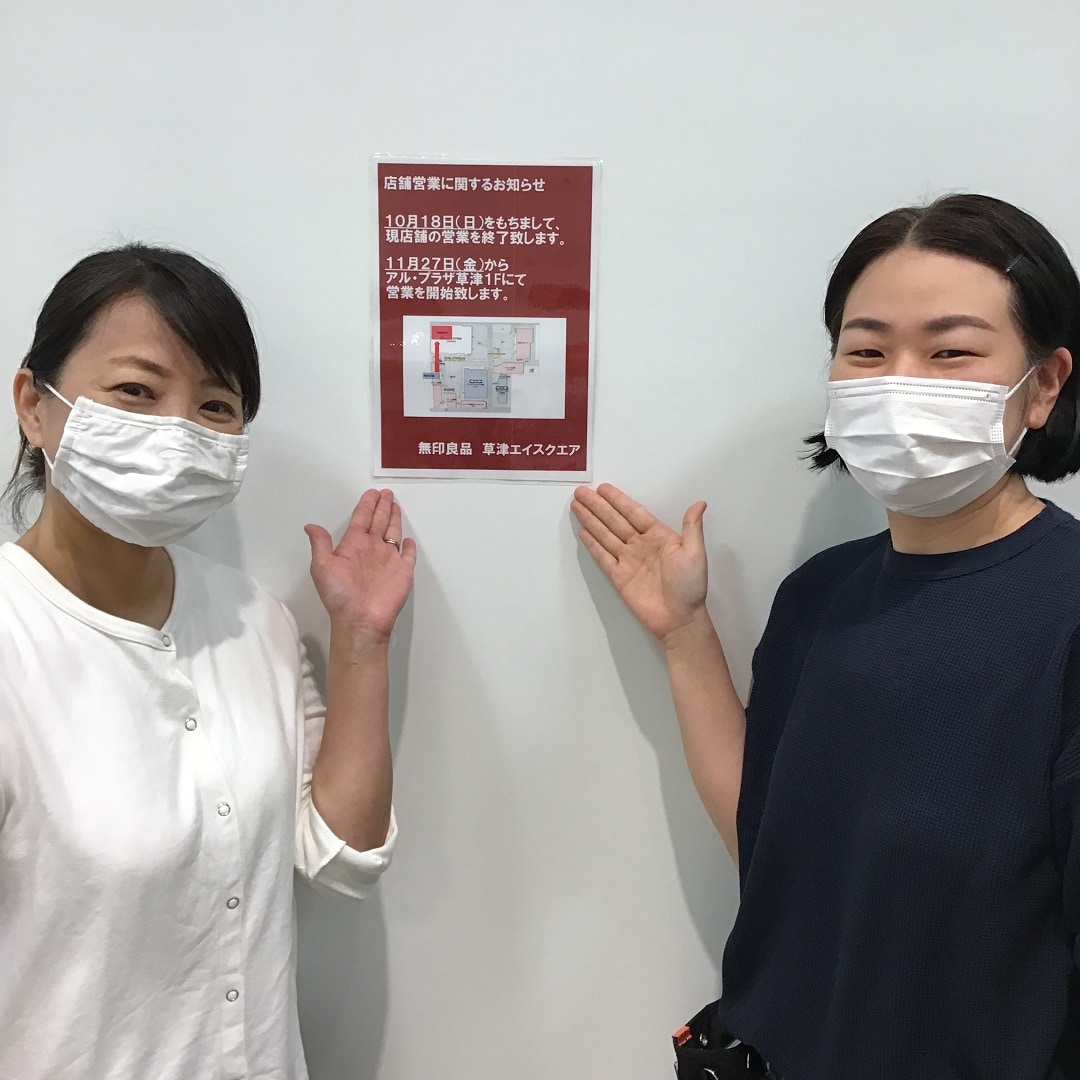 【草津エイスクエア】店舗営業に関するお知らせ