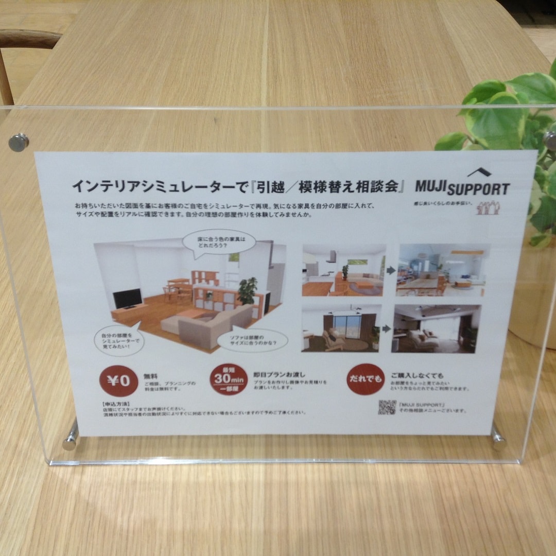 キービジュアル画像：「インテリアシミュレーターで引越/模様替え相談会が始まりました」インテリアアドバイザー通信#４