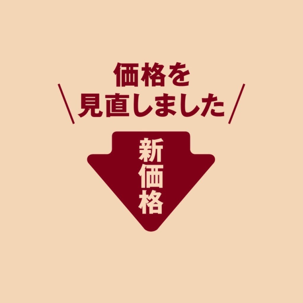 キービジュアル画像：新価格になりました。