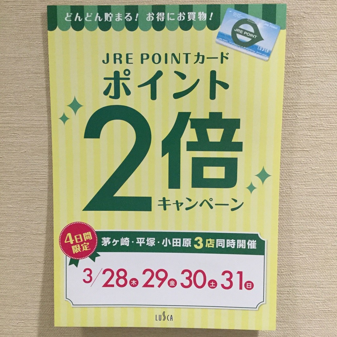 キービジュアル画像：3/28（木）～31（日）JRE POINTカードポイント2倍キャンペーン