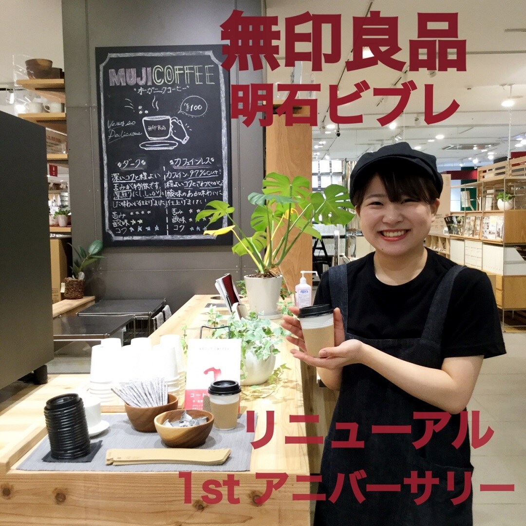 キービジュアル画像：★一周年祭企画★コーヒー無料お試し会★