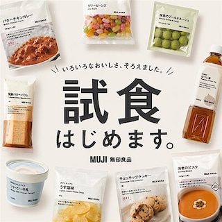 【試食会はじめます】もっと「おいしい」を身近に。