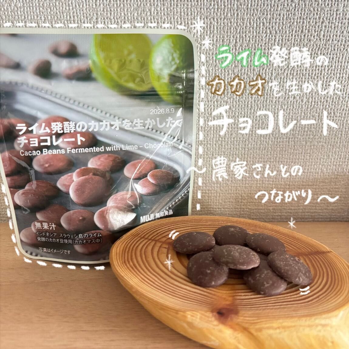 ライム発酵のチョコレート