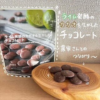 【イオンモール札幌発寒】ライム発酵のカカオを生かしたチョコレート