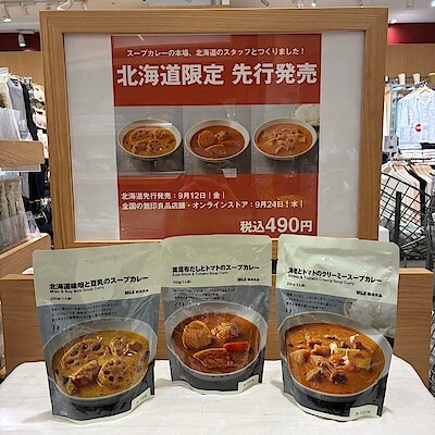 【イオンモール札幌発寒】北海道先行販売の新作スープカレーが登場しました
