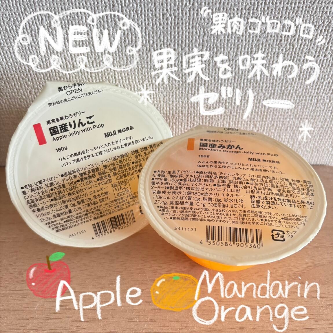 りんごゼリーとみかんゼリー