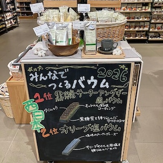 【イオンモール札幌発寒】「みんなでつくるバウム2種」試食会の開催のお知らせ