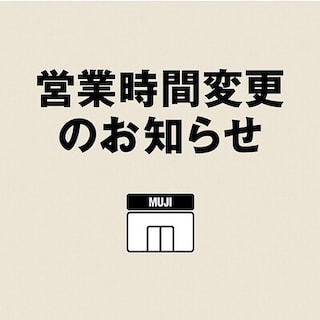 【調布パルコ】6/3（水）営業時間変更のお知らせ