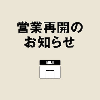 【MUJIcom さんちか】営業再開についてのお知らせ
