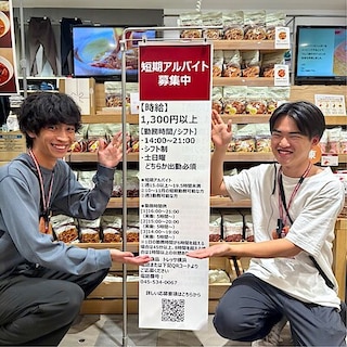 【トレッサ横浜】 いっしょに働きませんか?