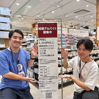 【トレッサ横浜】 いっしょに働きませんか?
