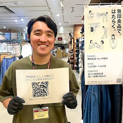 【トレッサ横浜】 いっしょに働きませんか