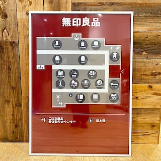 【イオンモール柏】3月6日（金）「無印良品イオンモール柏」が新規開店します！