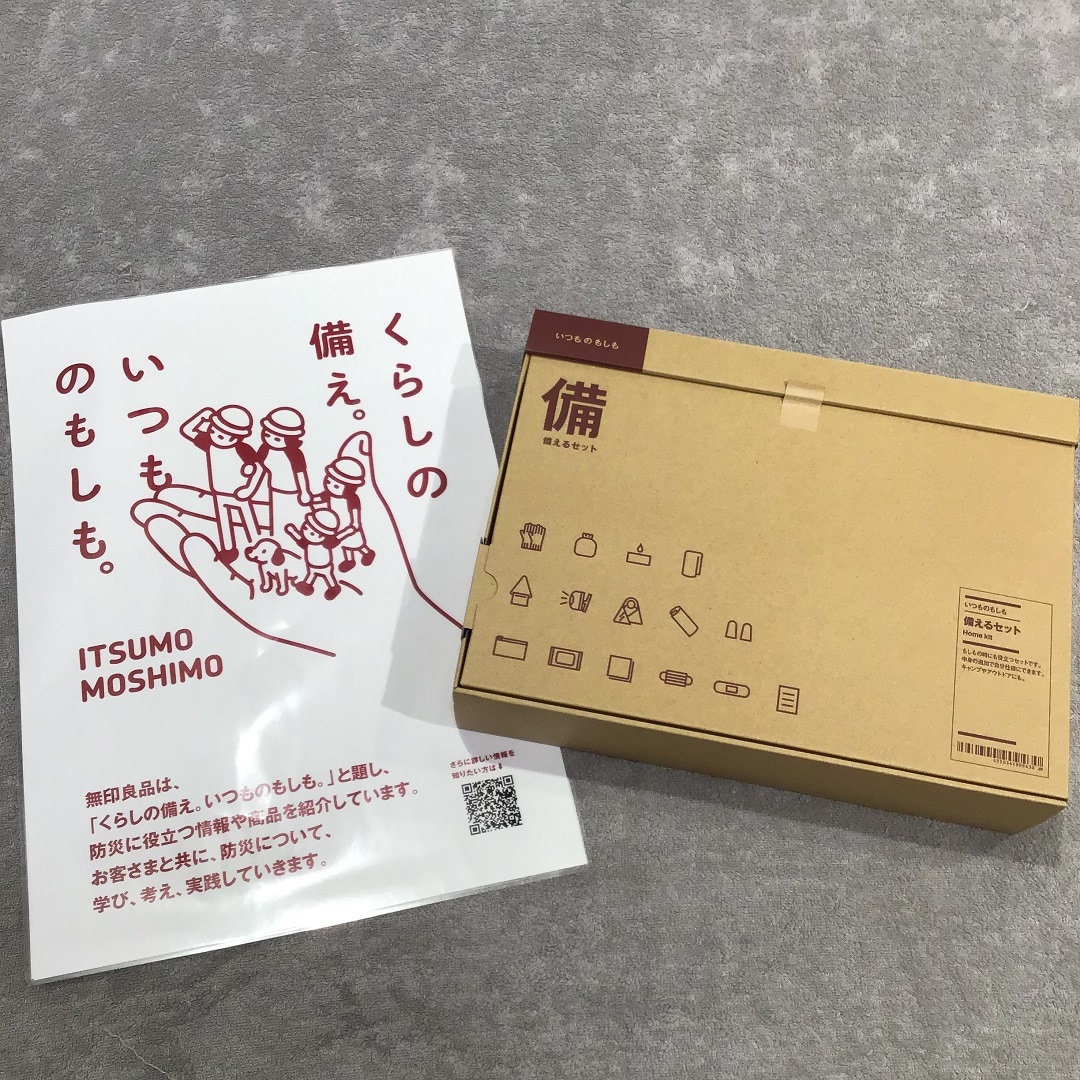 いつものもしも
