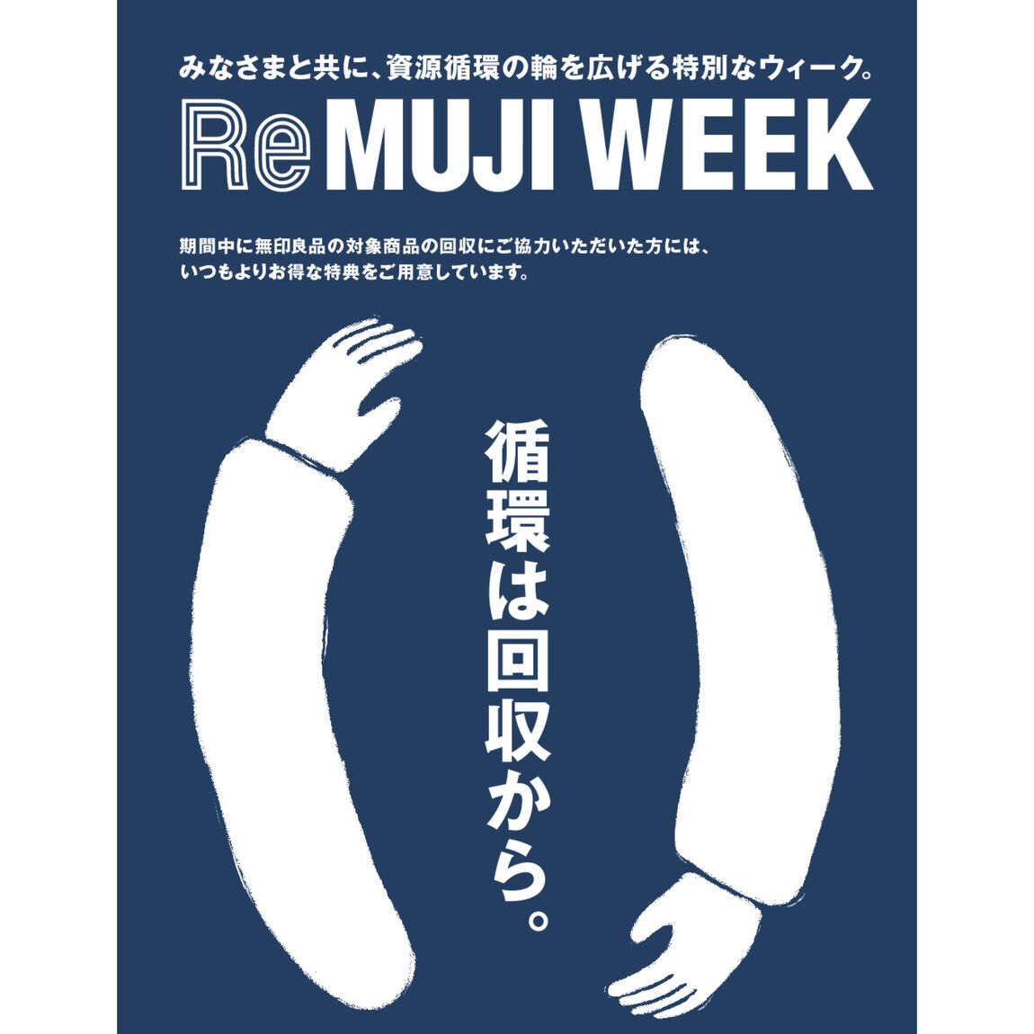 【ReMUJI】サムネ②