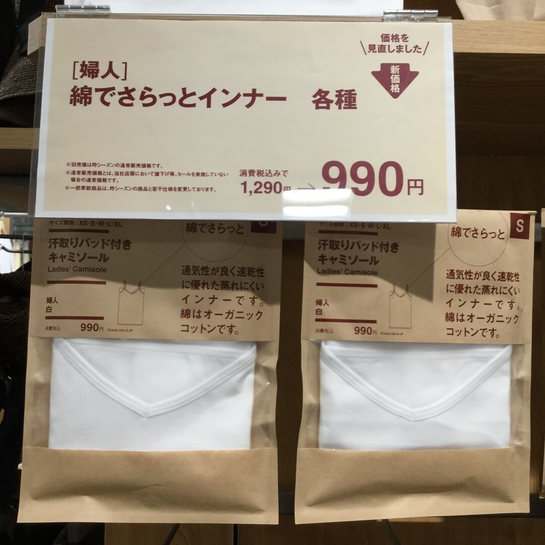 さらっとインナー