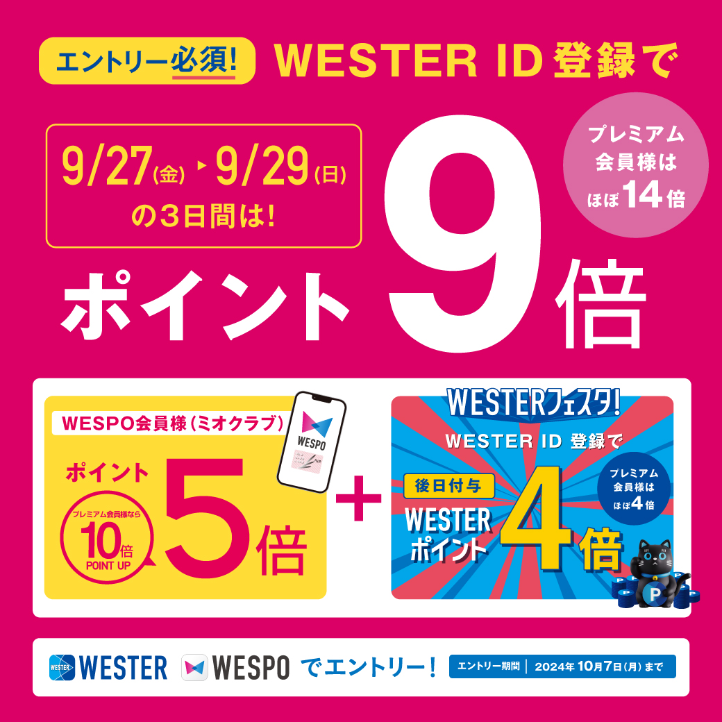 MIOのポイントアップ施策